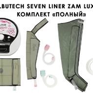 Лимфодренажный аппарат WelbuTech Seven Liner ZAM-Luxury ПОЛНЫЙ, XL (аппарат + ноги + рука + пояс)