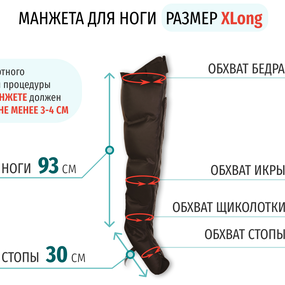 Лимфодренажный аппарат Gapo Alance GSM031 Комплект "Стандартный" (Размер X-Long) Brown