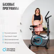 Велотренажер Oxygen Fitness Jet Stream M